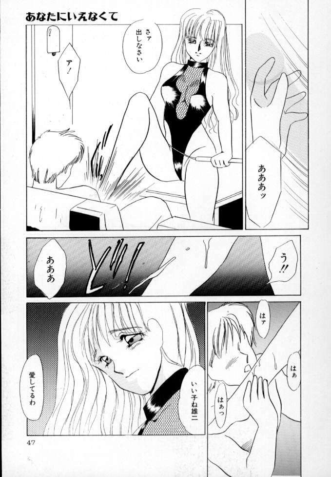 [Umino Yayoi] Nurse call page 48 full
