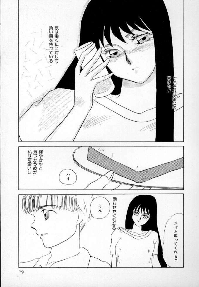 [Umino Yayoi] Nurse call page 80 full
