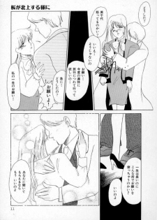 [Umino Yayoi] Nurse call - page 12
