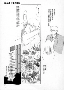 [Umino Yayoi] Nurse call - page 8