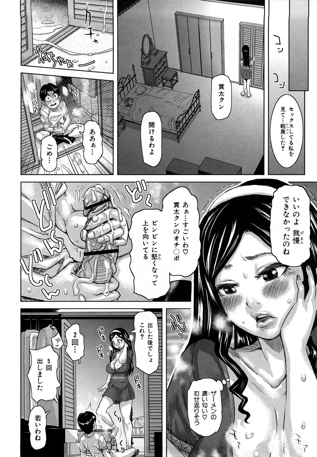 [Kira Hiroyoshi] Chijo no Ana page 103 full