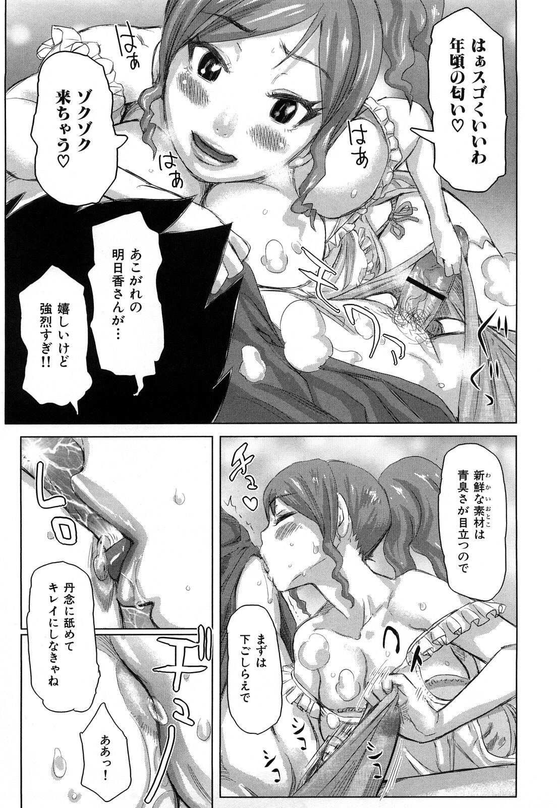 [Kira Hiroyoshi] Chijo no Ana page 122 full