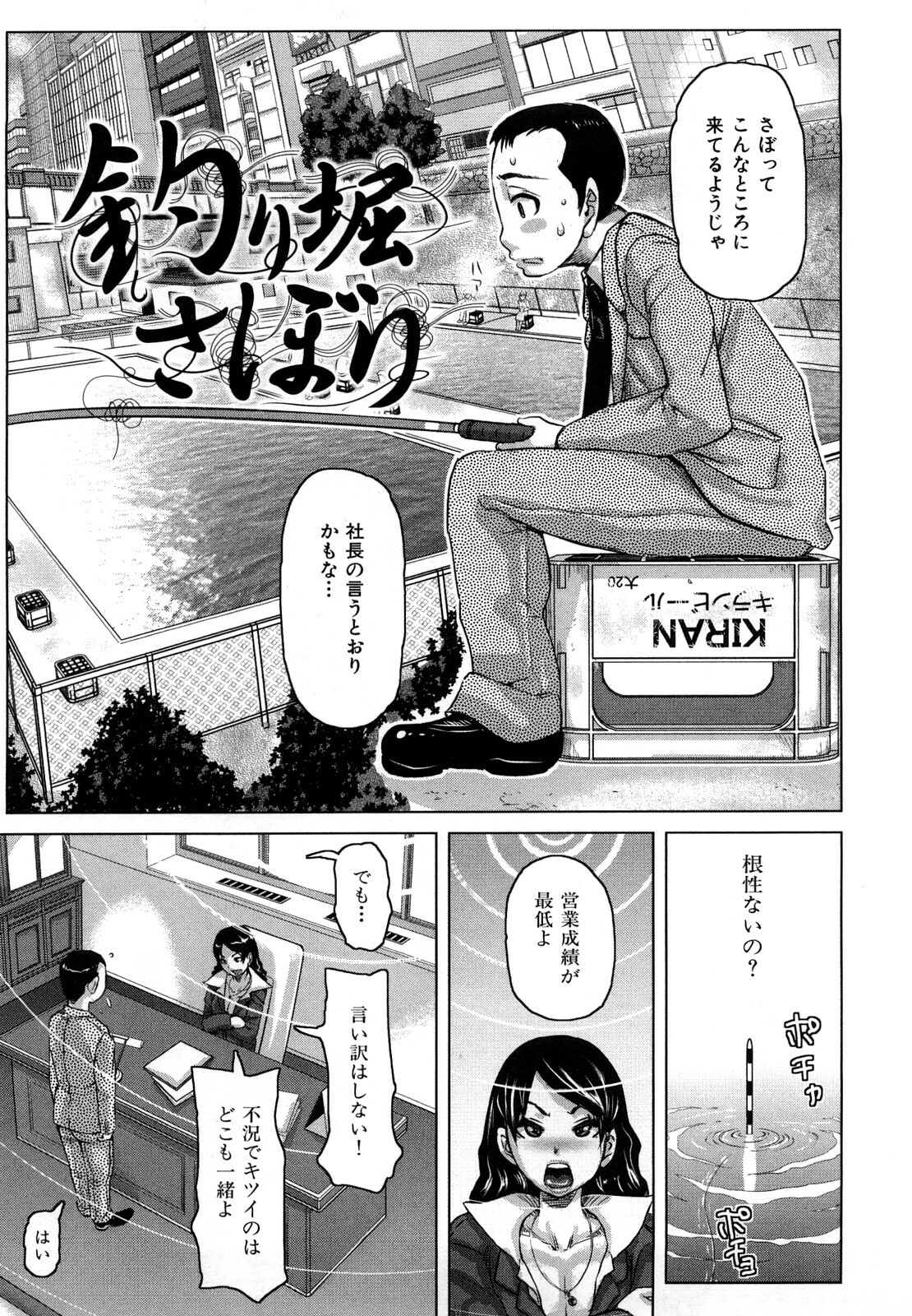 [Kira Hiroyoshi] Chijo no Ana page 174 full