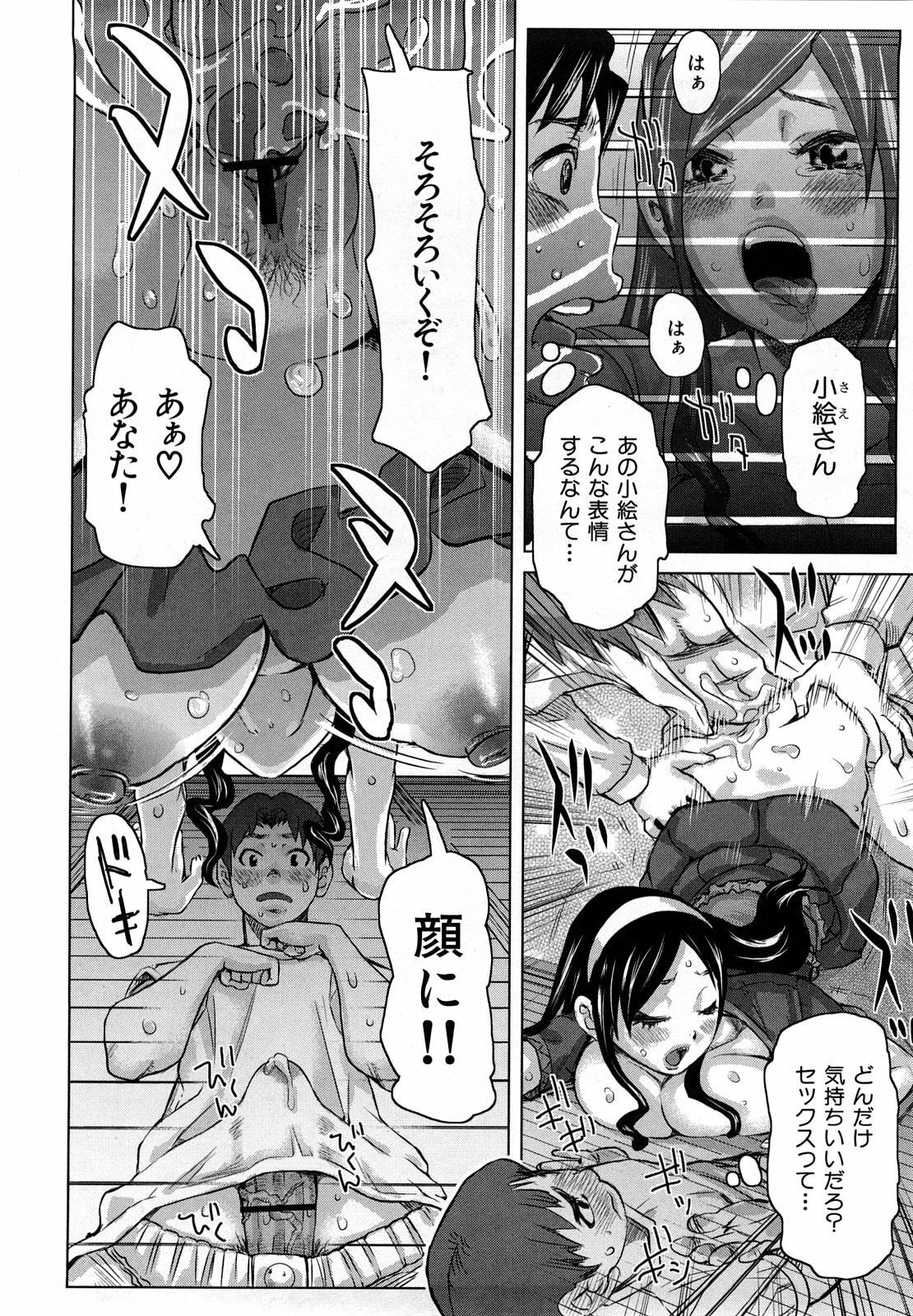 [Kira Hiroyoshi] Chijo no Ana page 95 full