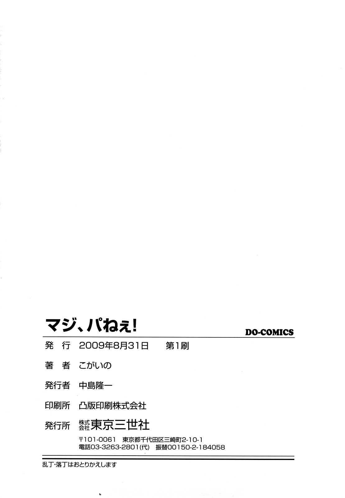 [Kogaino] Maji, Panee! page 170 full