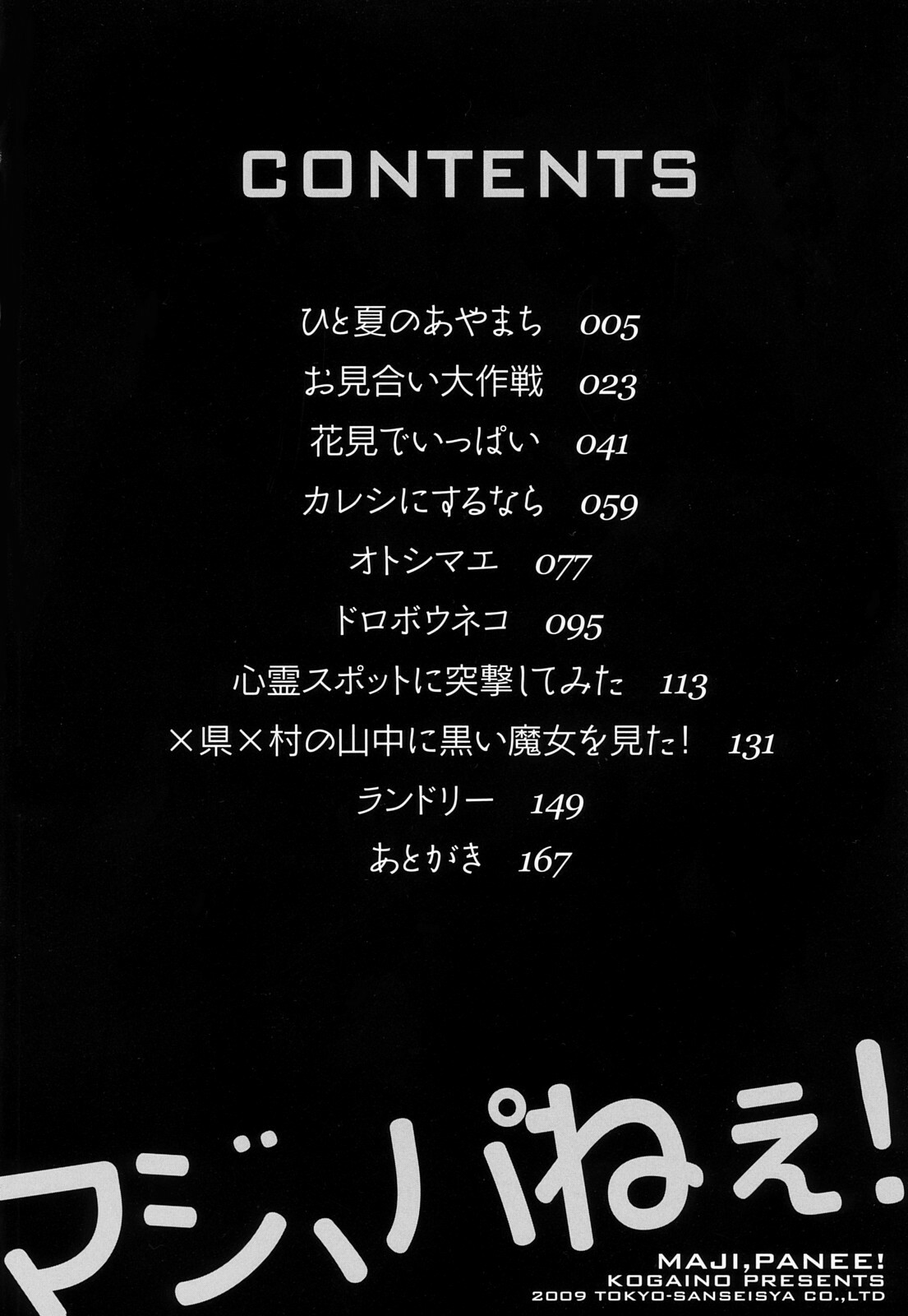 [Kogaino] Maji, Panee! page 6 full