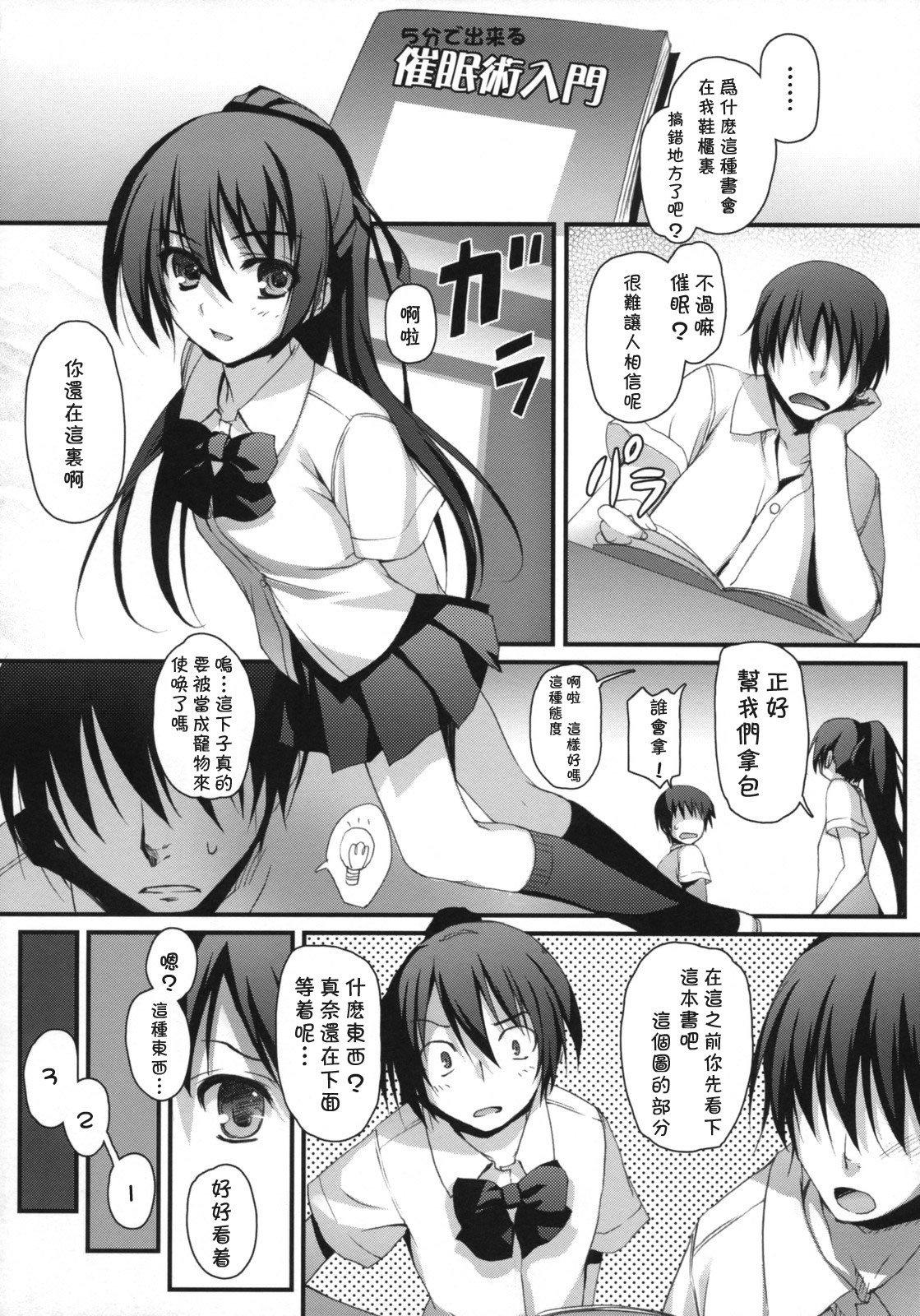 (COMIC1☆3) [Mugenkidou A (Tomose Shunsaku)] Wagamama Pet Life! [Chinese] [萌の空漢化社] page 9 full