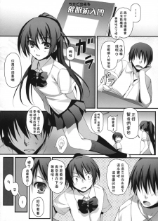 (COMIC1☆3) [Mugenkidou A (Tomose Shunsaku)] Wagamama Pet Life! [Chinese] [萌の空漢化社] - page 9