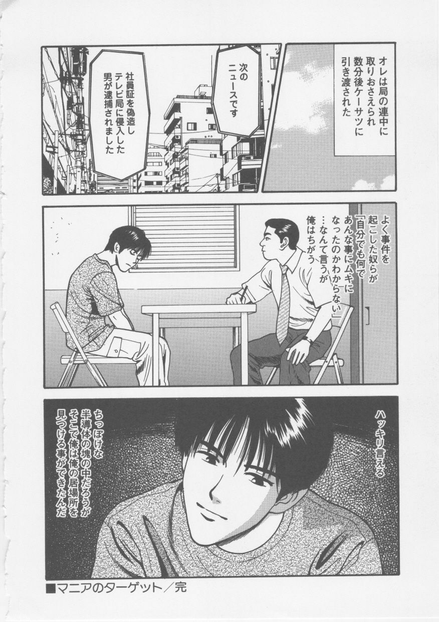 [Anzaki Moral] Platonic Hakai Shirei page 106 full