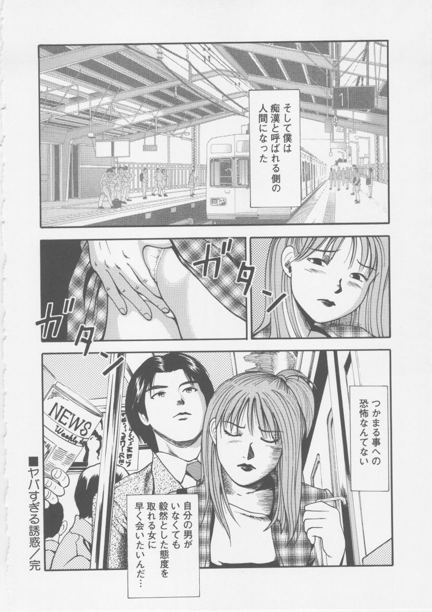 [Anzaki Moral] Platonic Hakai Shirei page 164 full