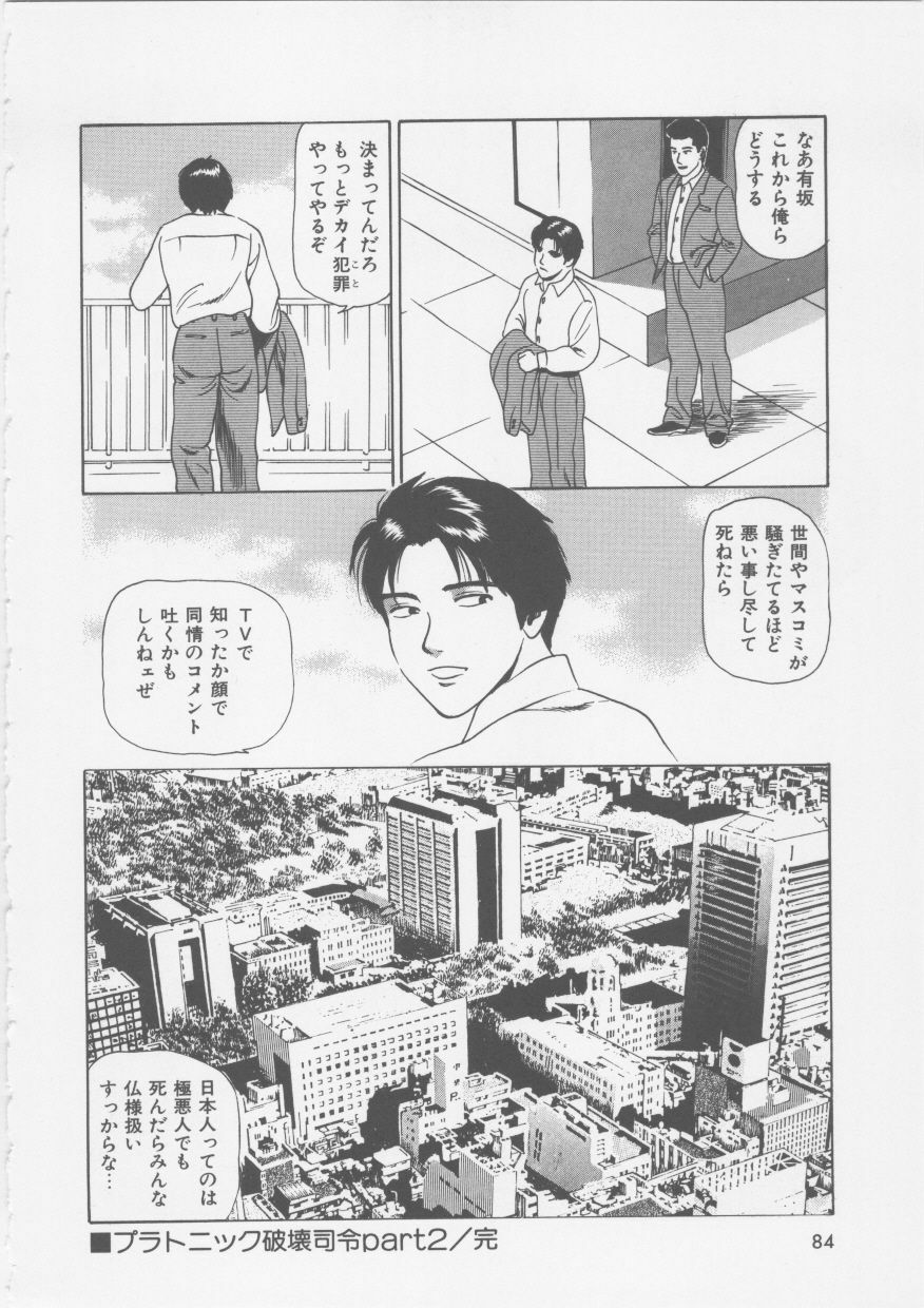 [Anzaki Moral] Platonic Hakai Shirei page 86 full