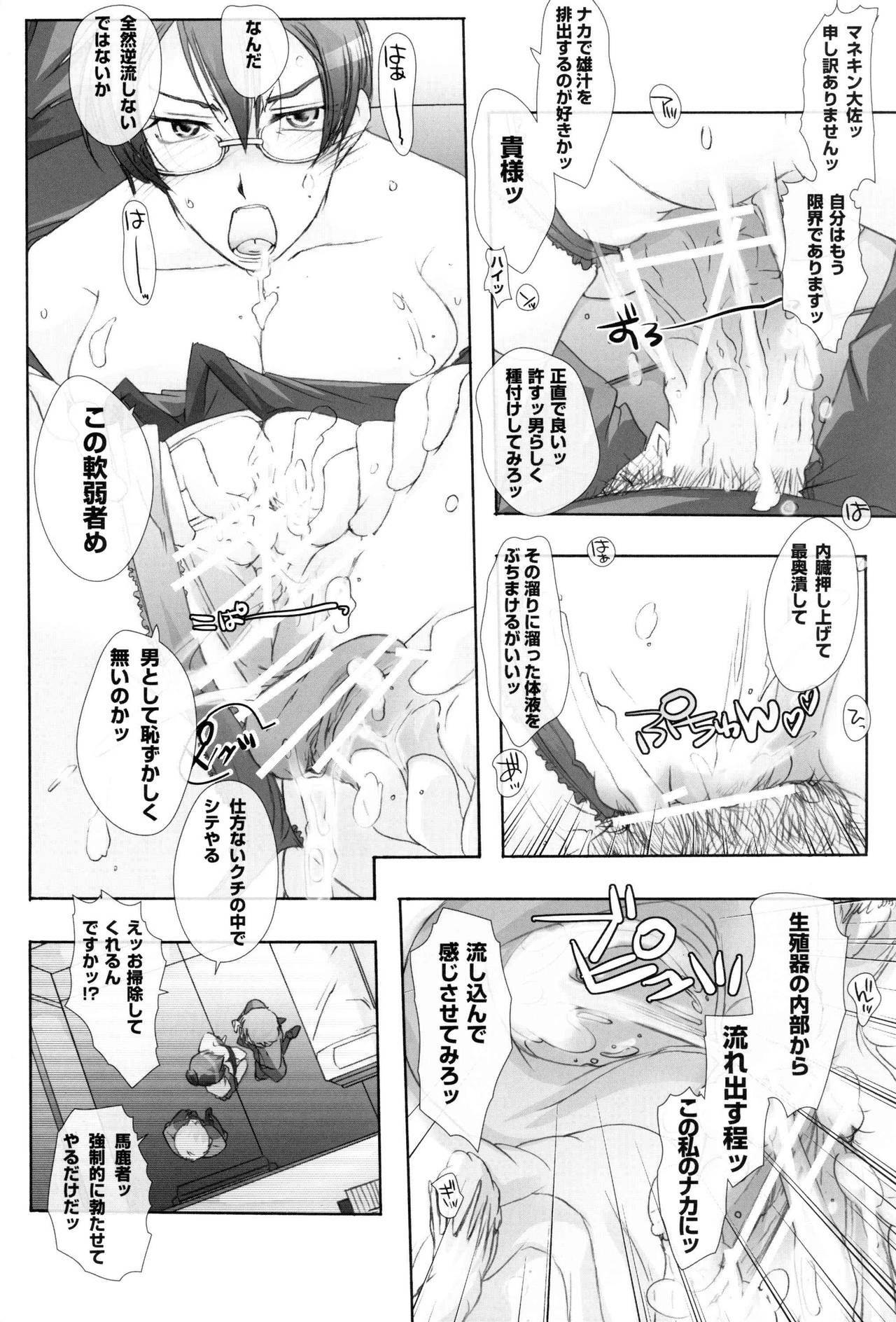 (C75) [PLECO (Chikiko)] Ryoujoku Kutsujoku - Katei Manekin Taisa o Shuusei Shitai ! 2 (Mobile Suit Gundam 00) page 15 full