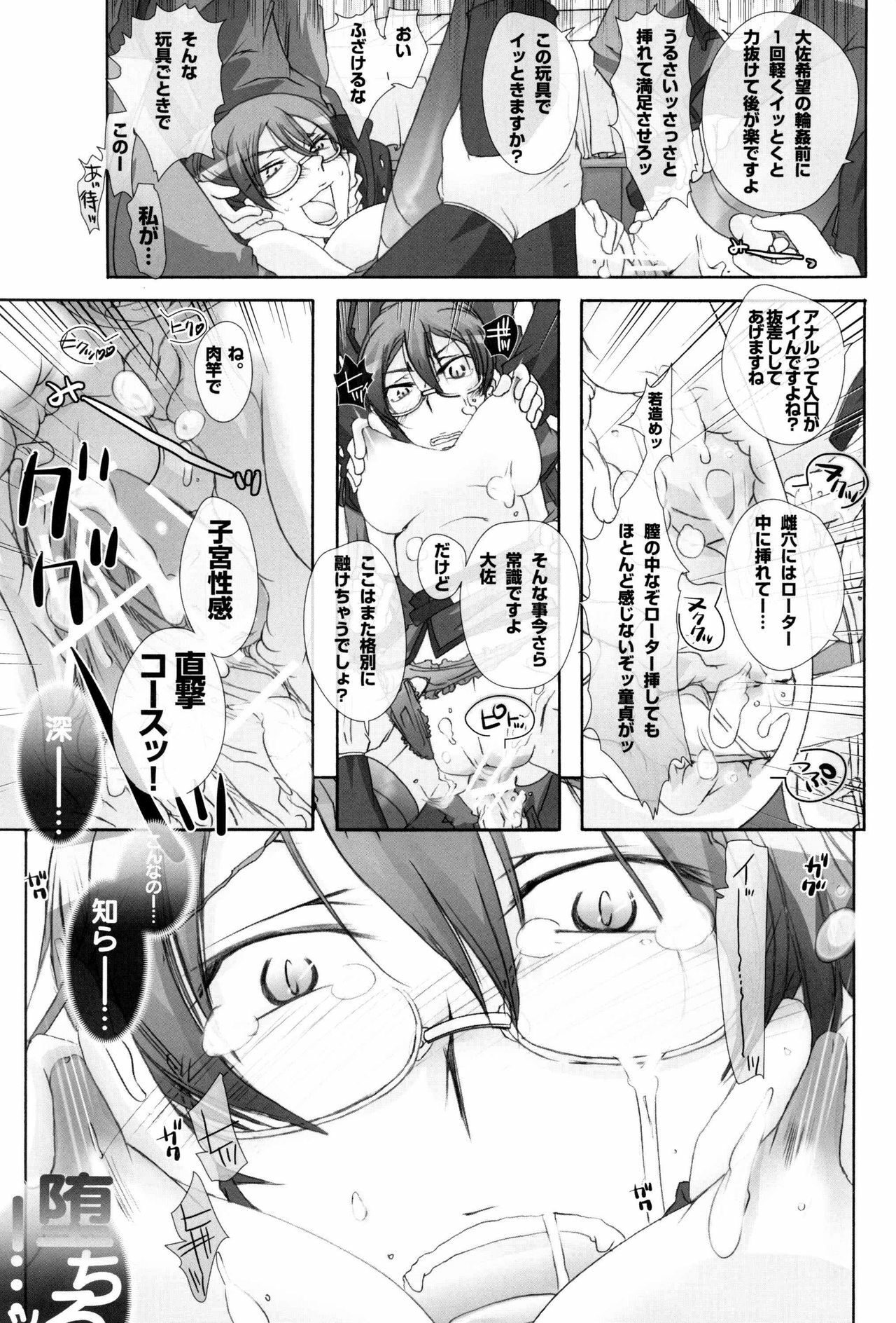 (C75) [PLECO (Chikiko)] Ryoujoku Kutsujoku - Katei Manekin Taisa o Shuusei Shitai ! 2 (Mobile Suit Gundam 00) page 18 full