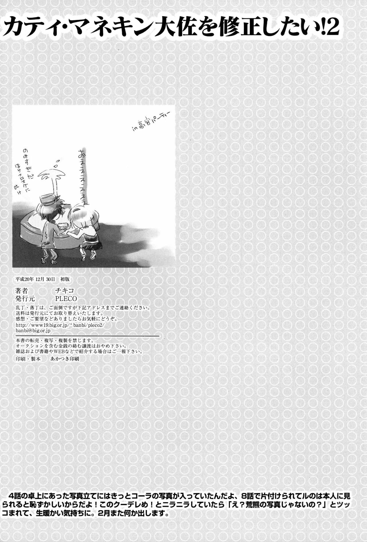 (C75) [PLECO (Chikiko)] Ryoujoku Kutsujoku - Katei Manekin Taisa o Shuusei Shitai ! 2 (Mobile Suit Gundam 00) page 25 full