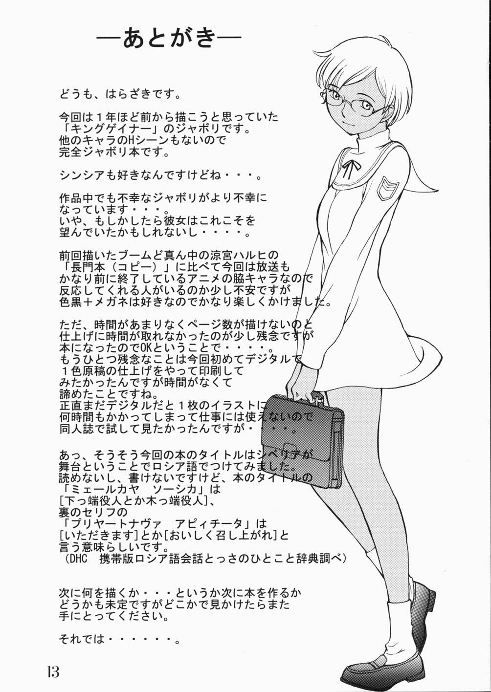 (C71) [Konekodamashi (Harazaki Takuma)] Melkaya Coshka (Overman King Gainer) page 15 full