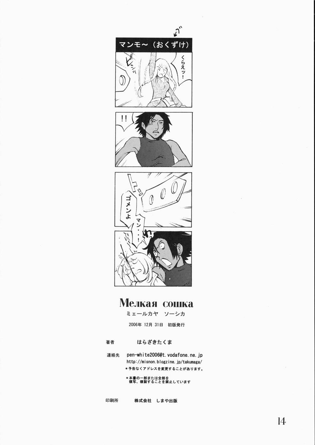 (C71) [Konekodamashi (Harazaki Takuma)] Melkaya Coshka (Overman King Gainer) page 16 full