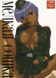 (C71) [Konekodamashi (Harazaki Takuma)] Melkaya Coshka (Overman King Gainer)