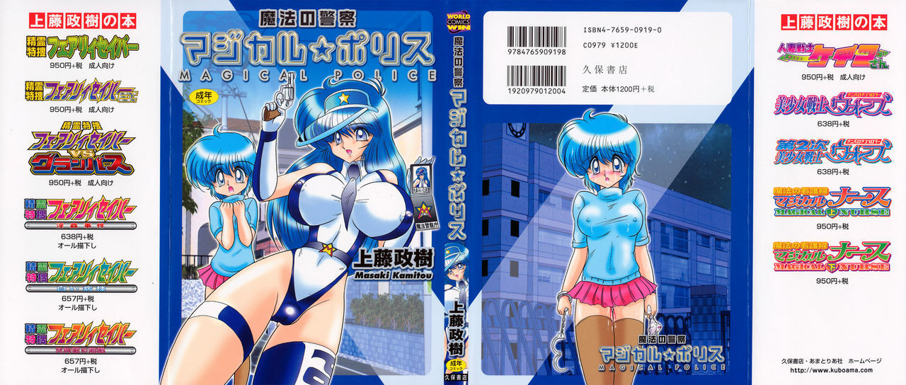 [Kamitou Masaki] Mahou no Keisatsu Magical Police page 1 full