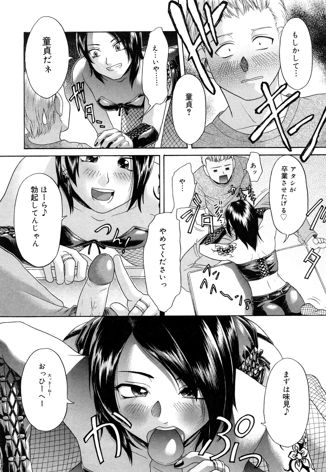 [Kogaino] Datte Shitain Damon page 10 full