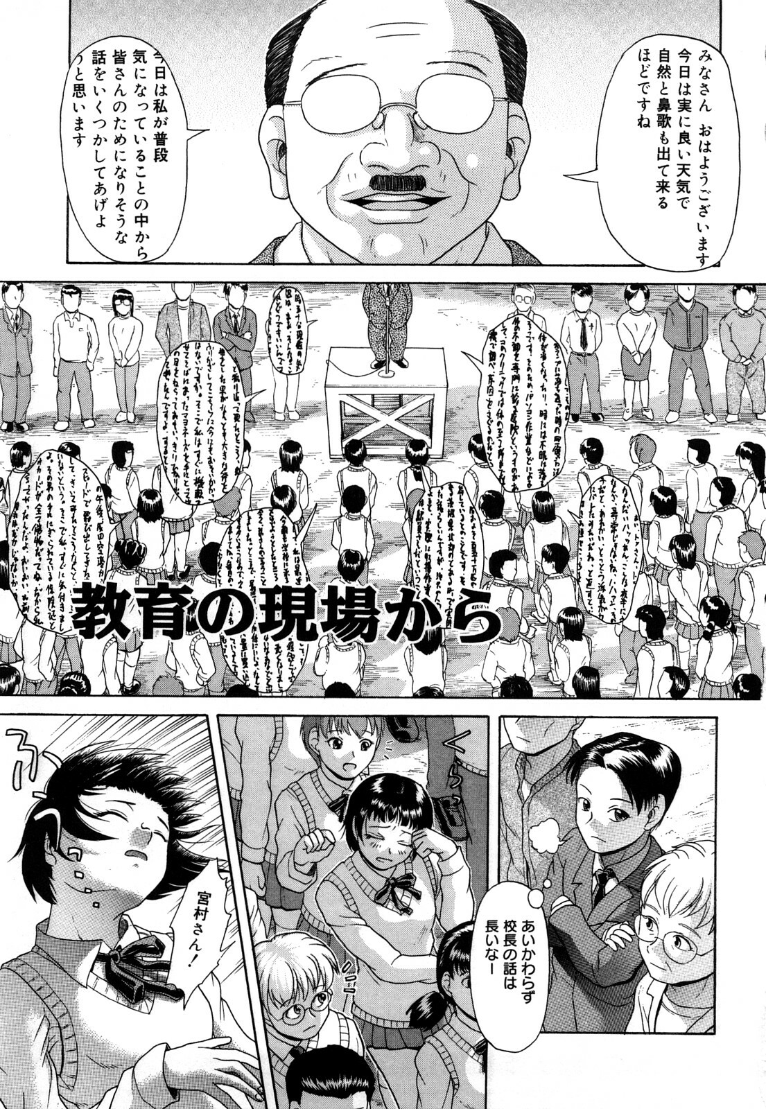 [Kogaino] Datte Shitain Damon page 102 full