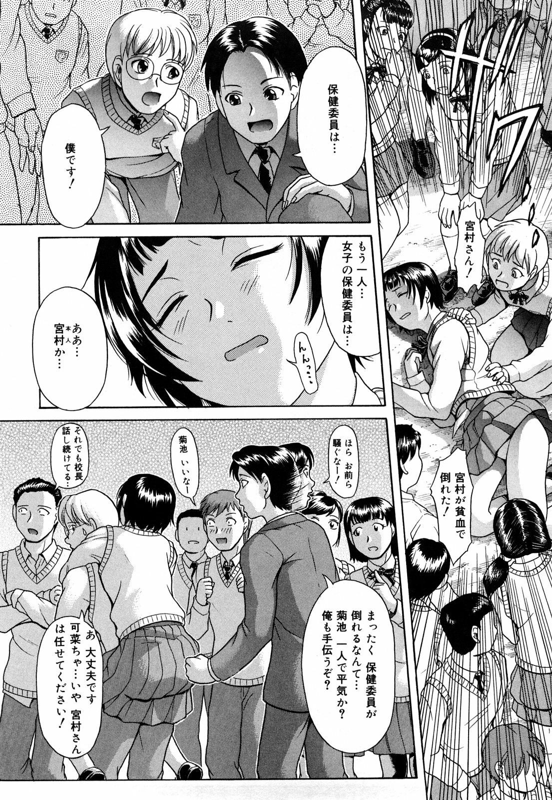 [Kogaino] Datte Shitain Damon page 103 full