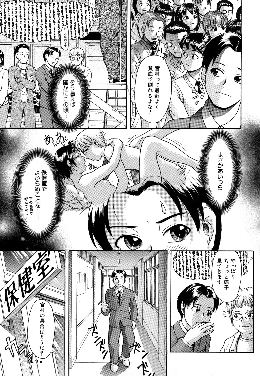 [Kogaino] Datte Shitain Damon page 104 full