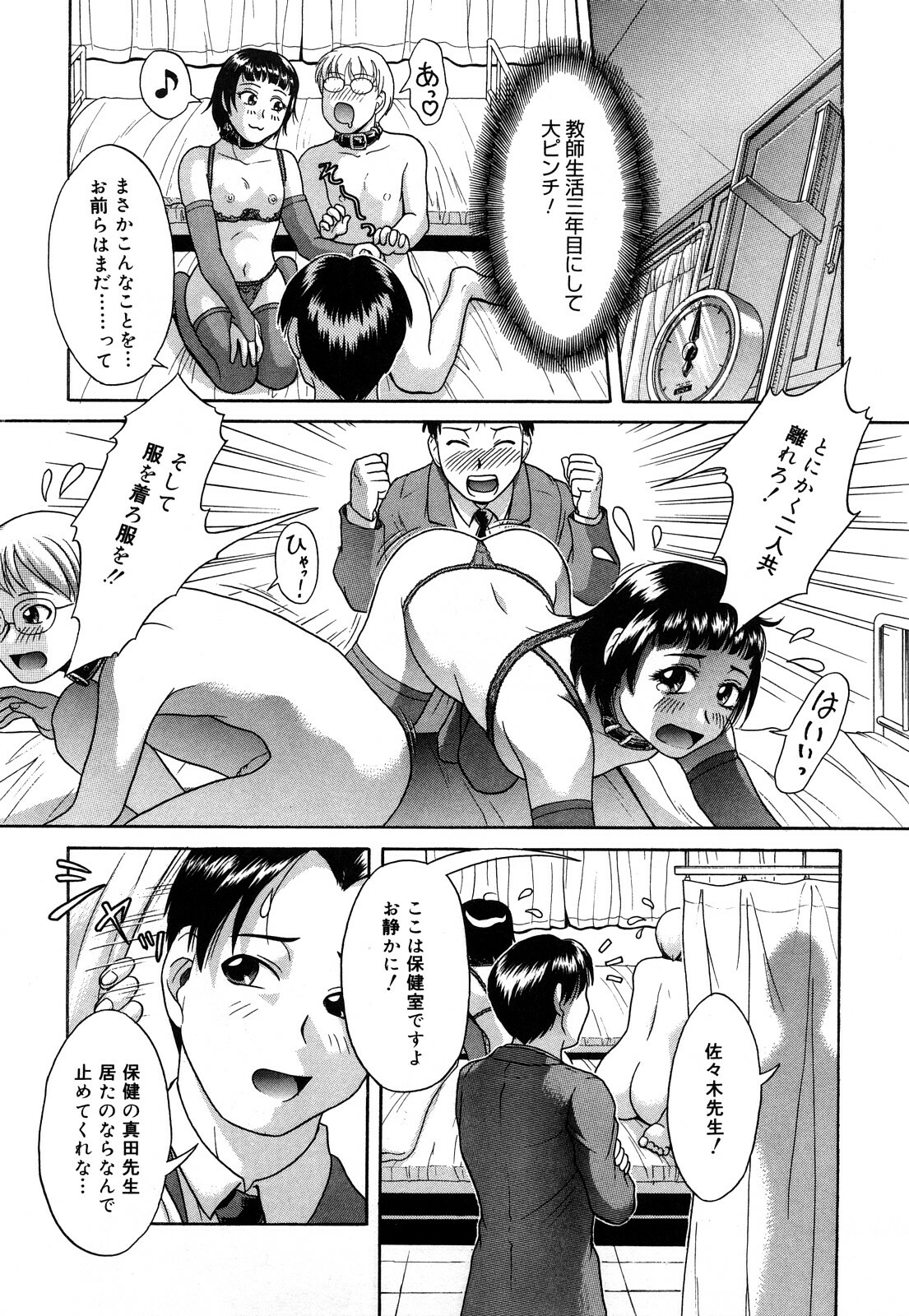[Kogaino] Datte Shitain Damon page 106 full
