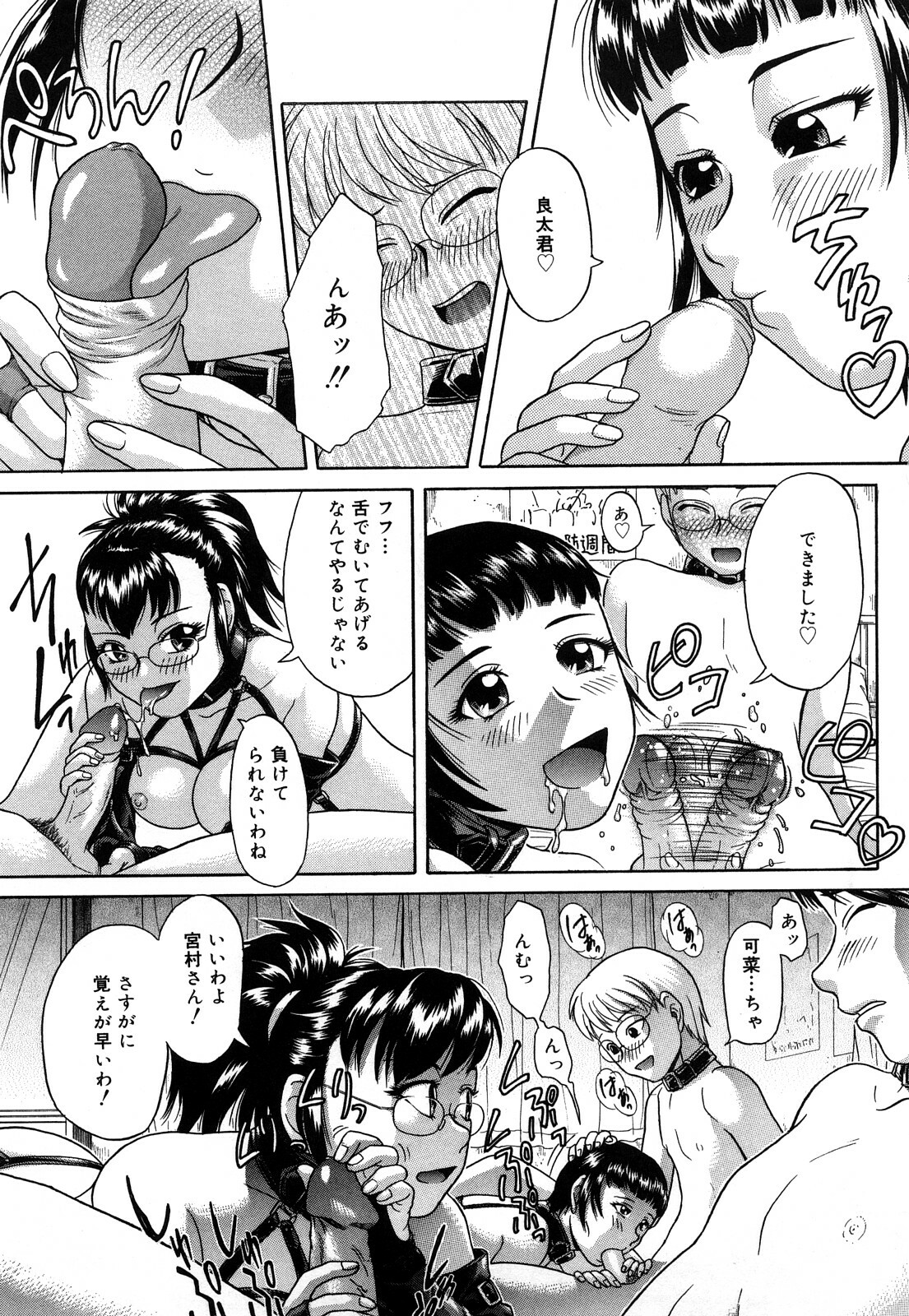 [Kogaino] Datte Shitain Damon page 110 full