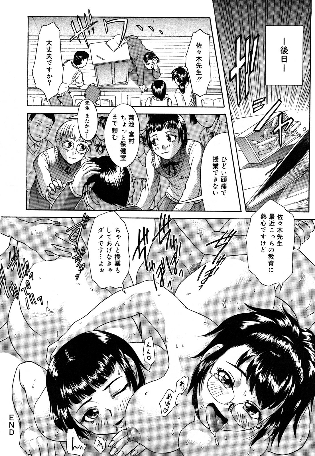 [Kogaino] Datte Shitain Damon page 117 full