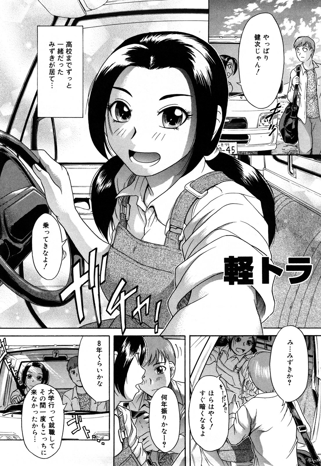 [Kogaino] Datte Shitain Damon page 119 full