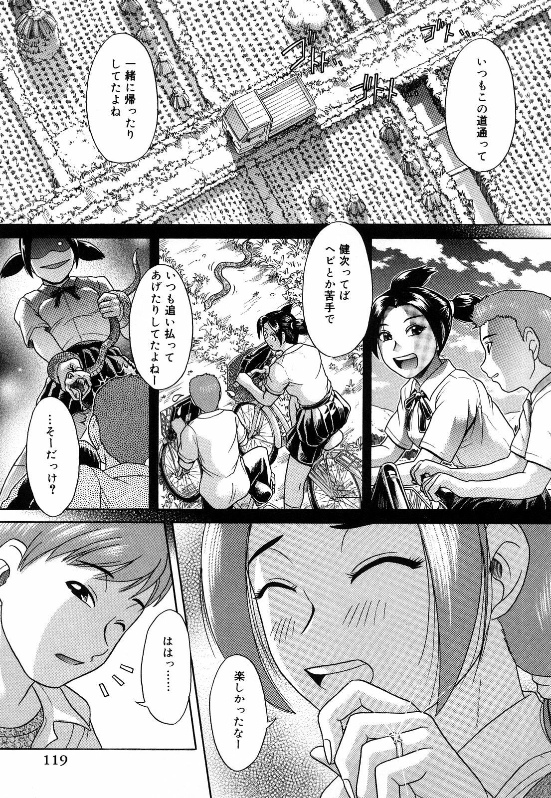 [Kogaino] Datte Shitain Damon page 120 full