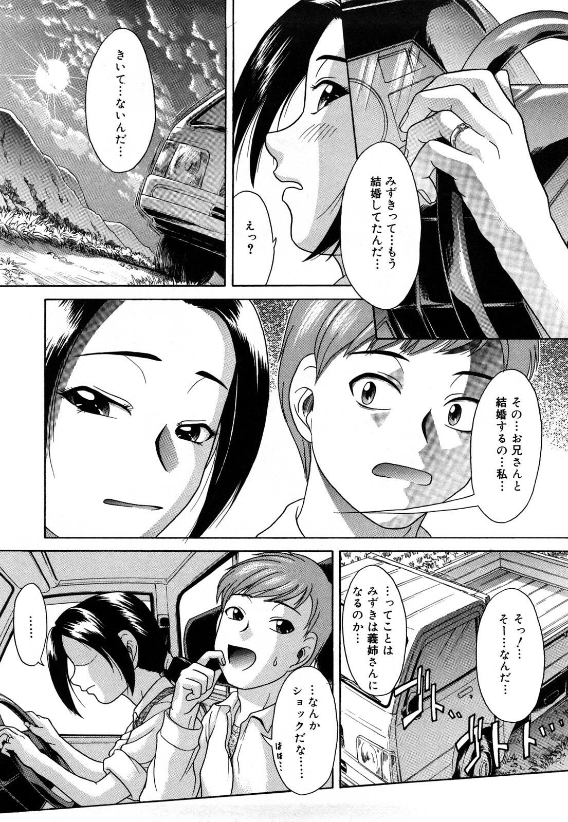 [Kogaino] Datte Shitain Damon page 121 full