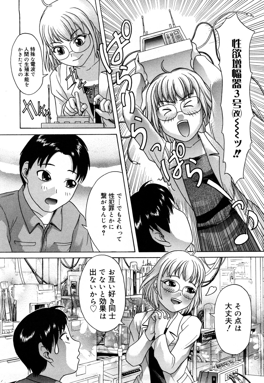 [Kogaino] Datte Shitain Damon page 153 full