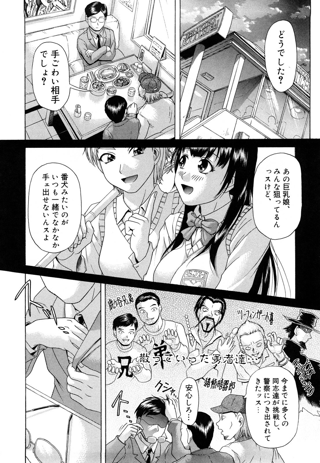[Kogaino] Datte Shitain Damon page 23 full