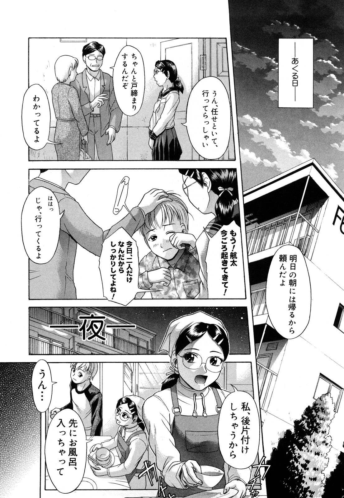 [Kogaino] Datte Shitain Damon page 39 full