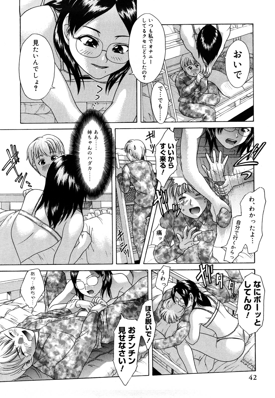 [Kogaino] Datte Shitain Damon page 43 full