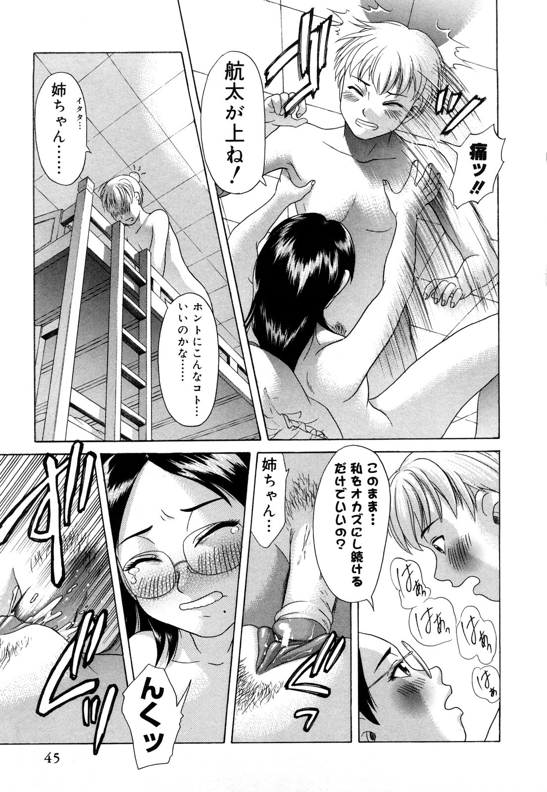 [Kogaino] Datte Shitain Damon page 46 full