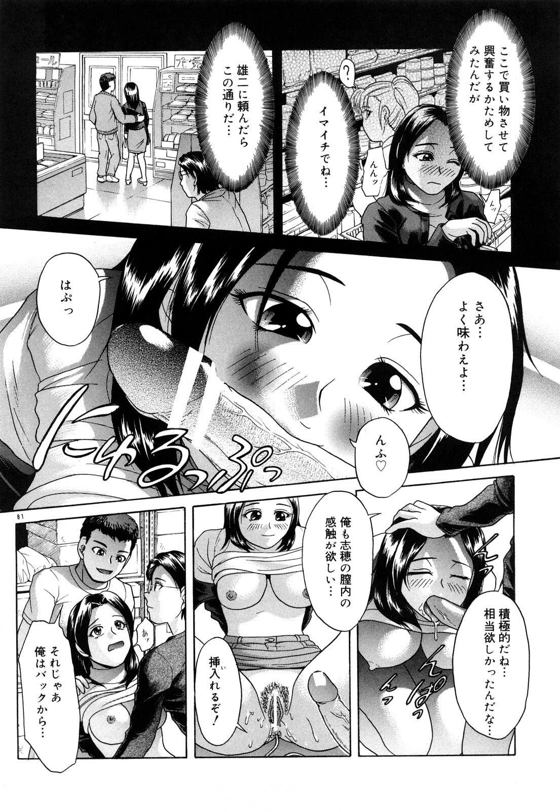[Kogaino] Datte Shitain Damon page 64 full