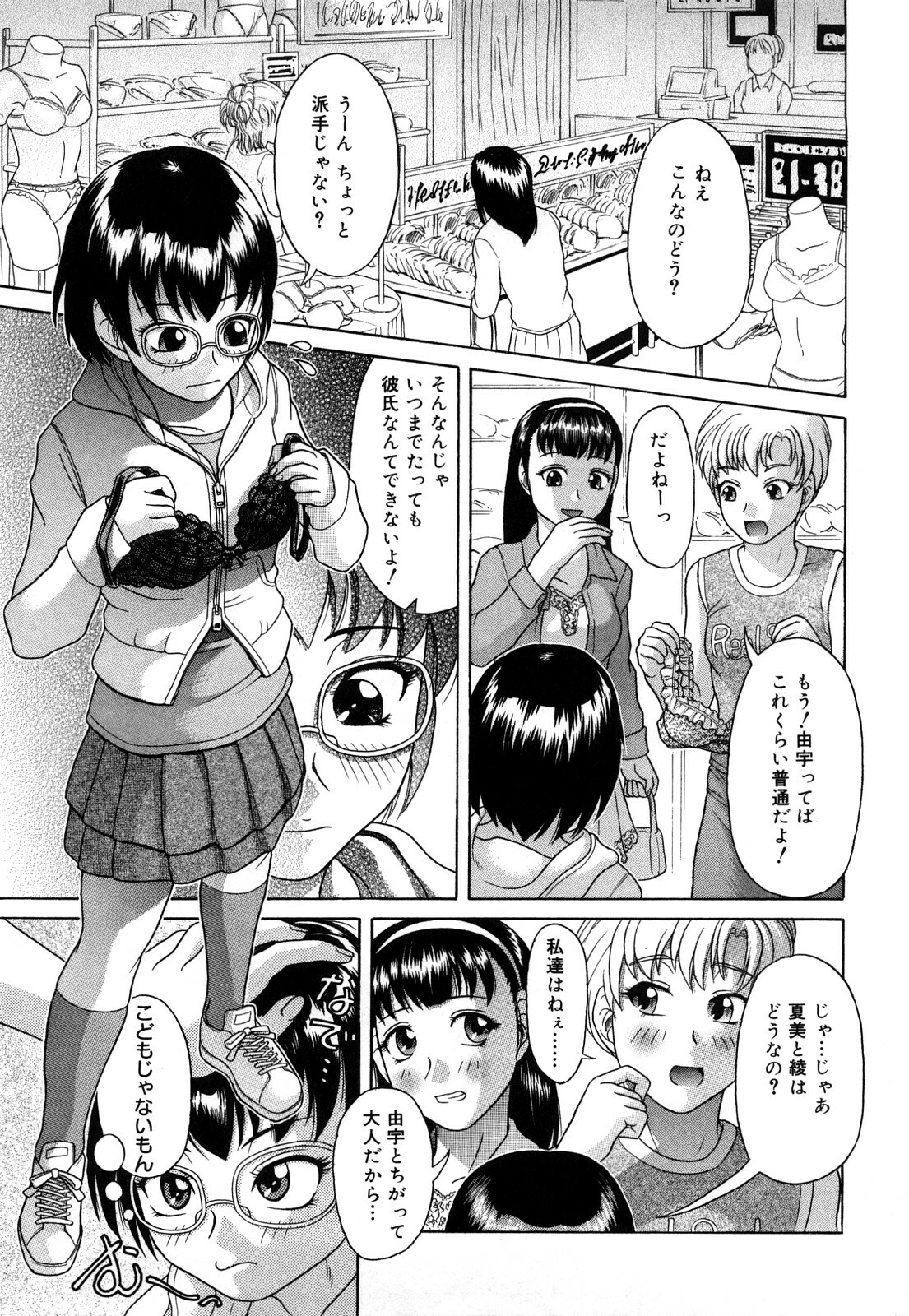 [Kogaino] Datte Shitain Damon page 70 full