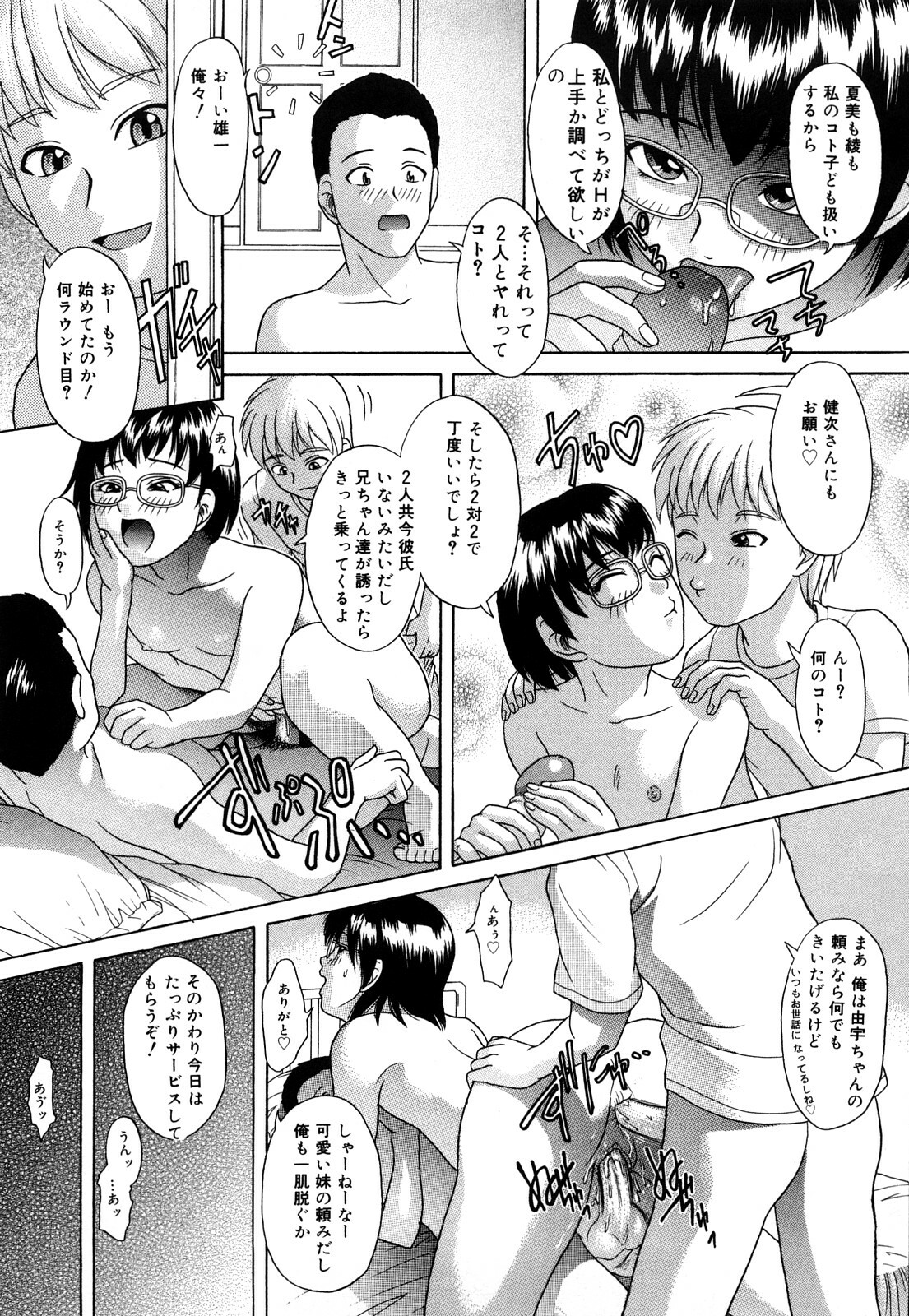 [Kogaino] Datte Shitain Damon page 72 full