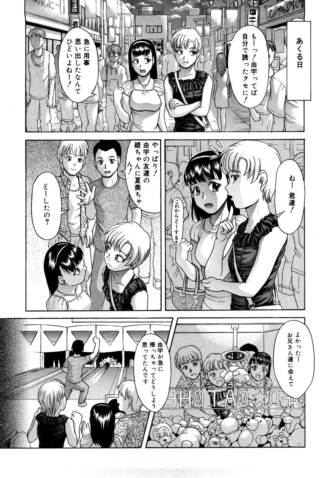 [Kogaino] Datte Shitain Damon page 73 full