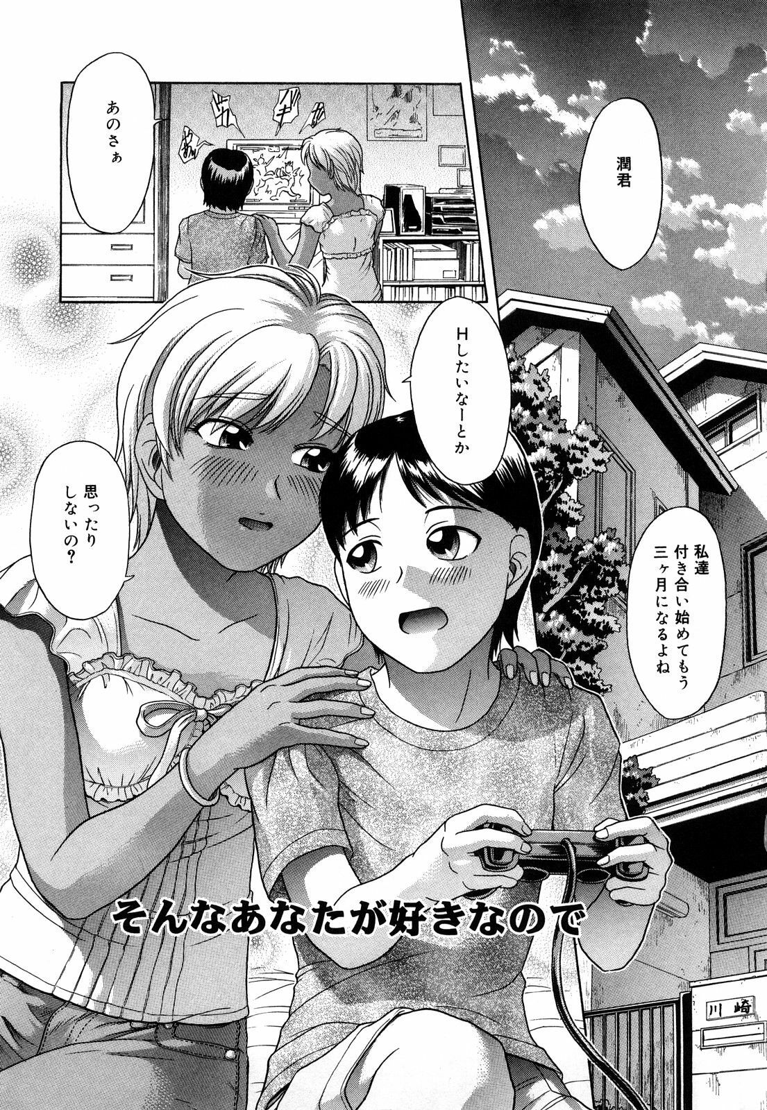[Kogaino] Datte Shitain Damon page 86 full