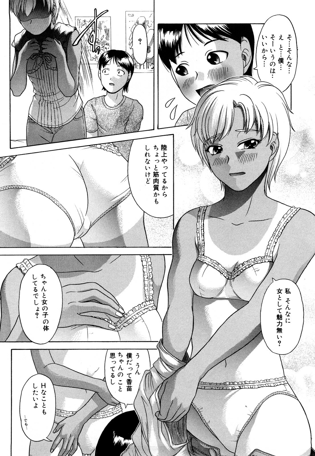 [Kogaino] Datte Shitain Damon page 87 full