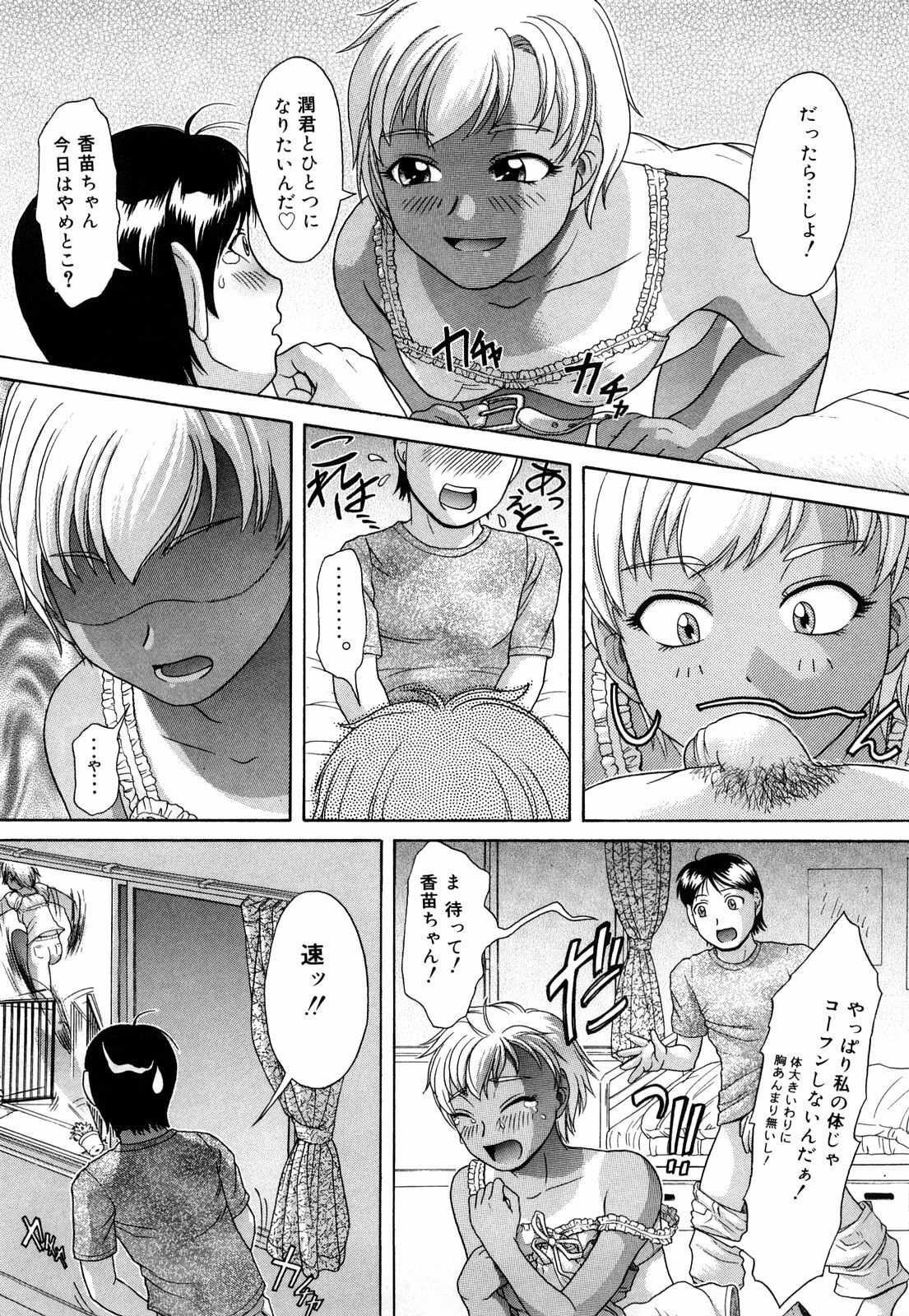 [Kogaino] Datte Shitain Damon page 88 full