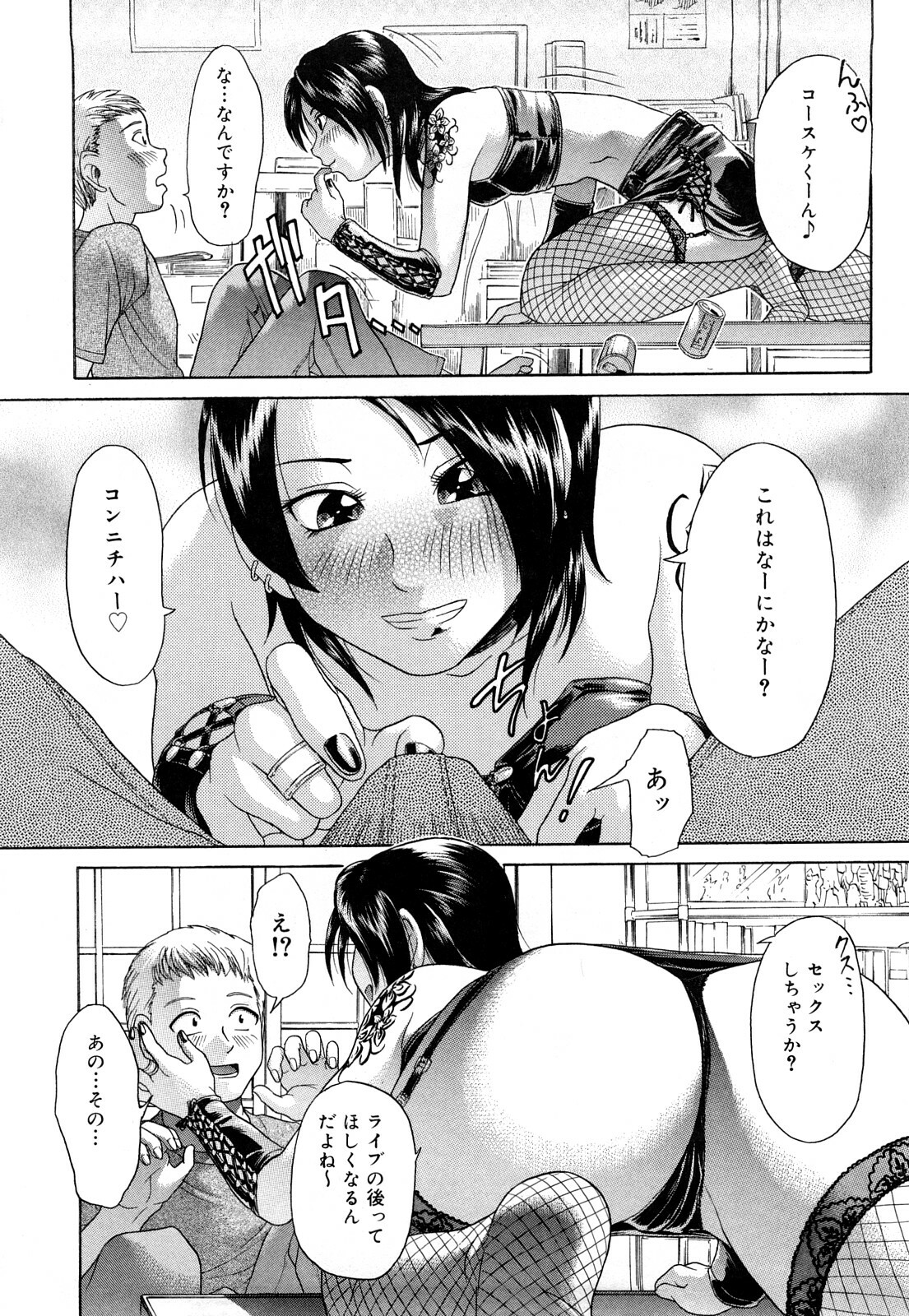 [Kogaino] Datte Shitain Damon page 9 full