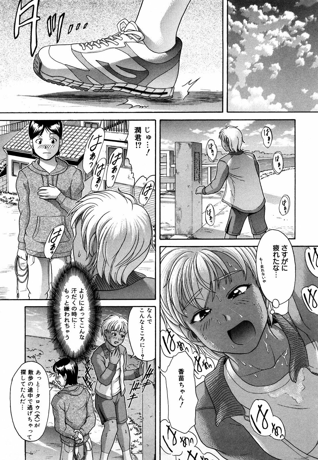 [Kogaino] Datte Shitain Damon page 90 full