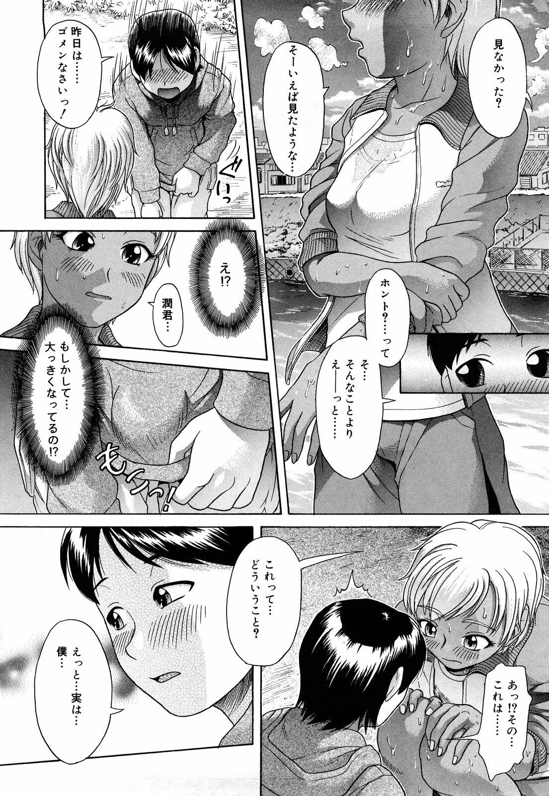 [Kogaino] Datte Shitain Damon page 91 full