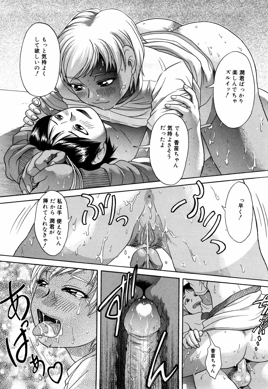 [Kogaino] Datte Shitain Damon page 97 full