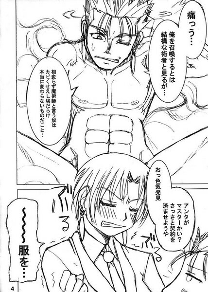 [GiriGiriCombination.] Bokura no Seihai Sensou. (Denchiha) (Fate/Stay Night) page 3 full