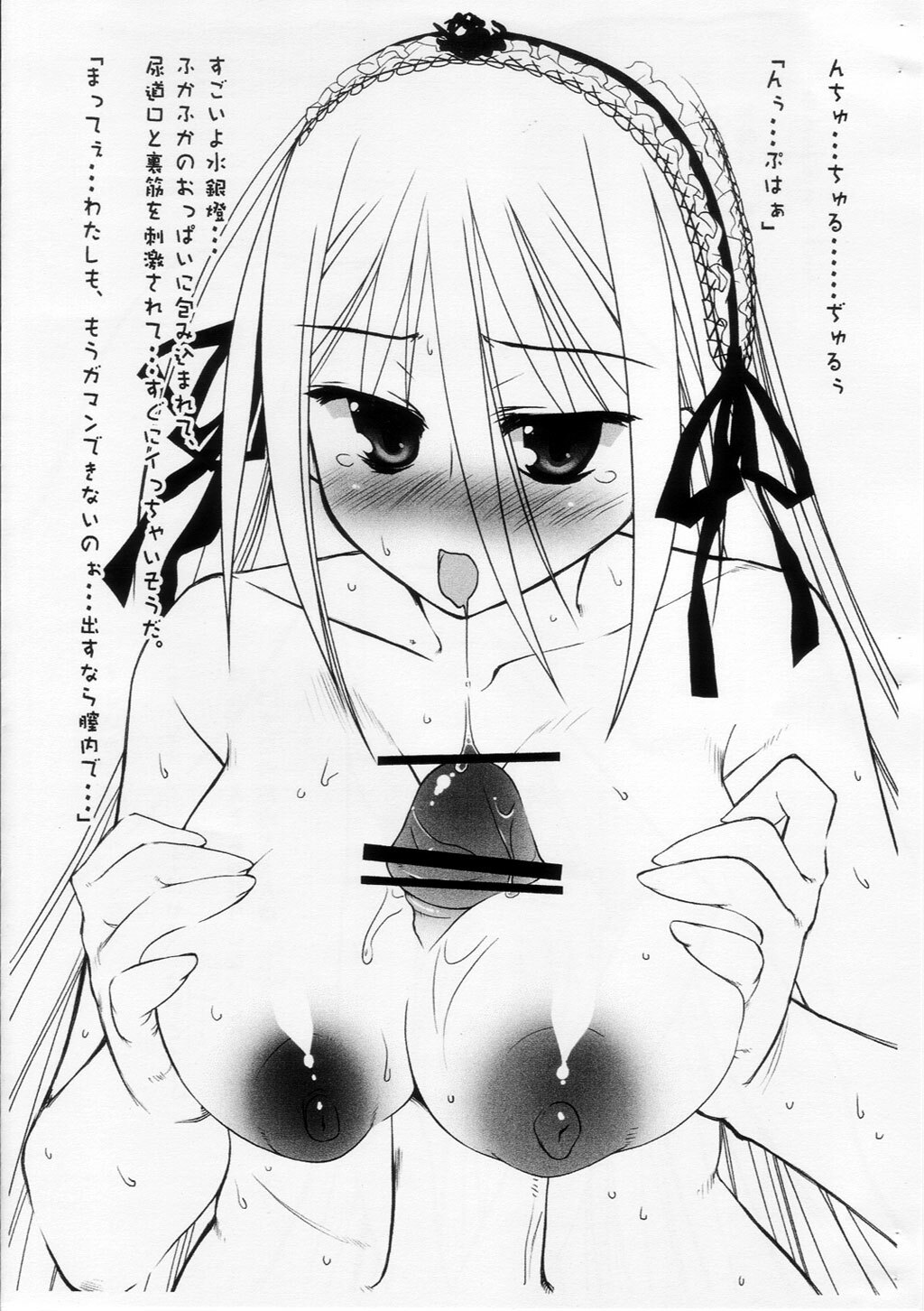 [Dadacha! (Ooba Kagerou)] Nyuu Suigintou (Rozen Maiden) page 6 full